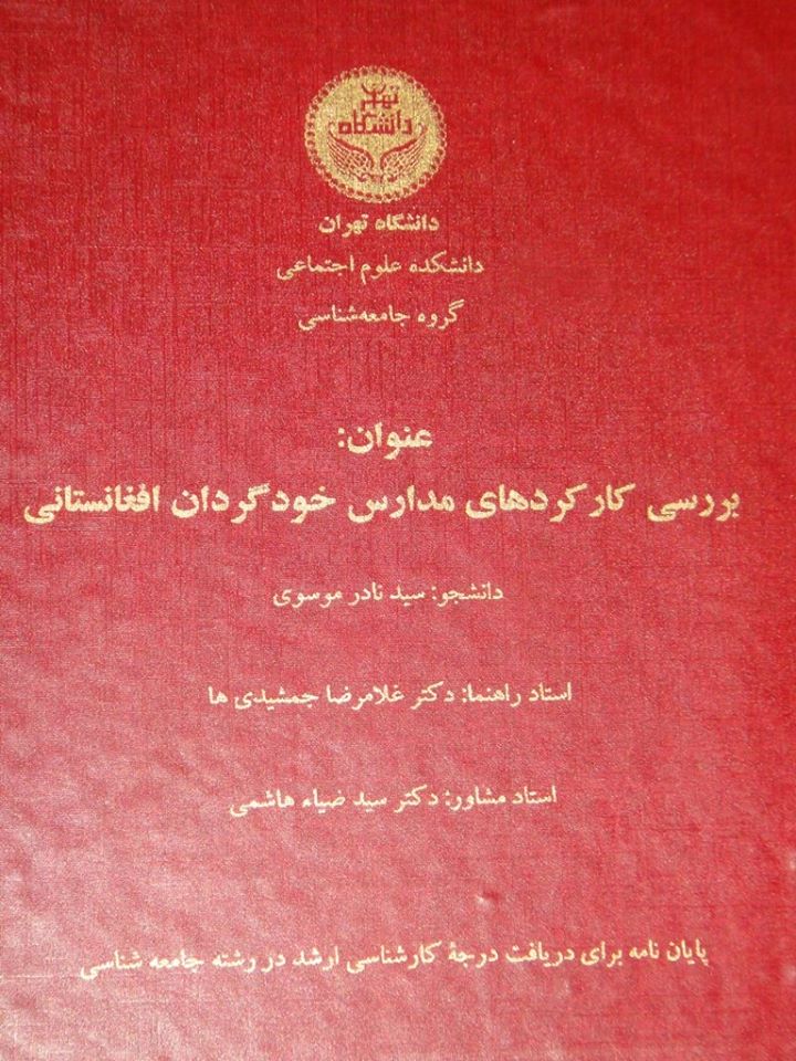 پایان نامه