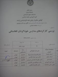 پایان نامه