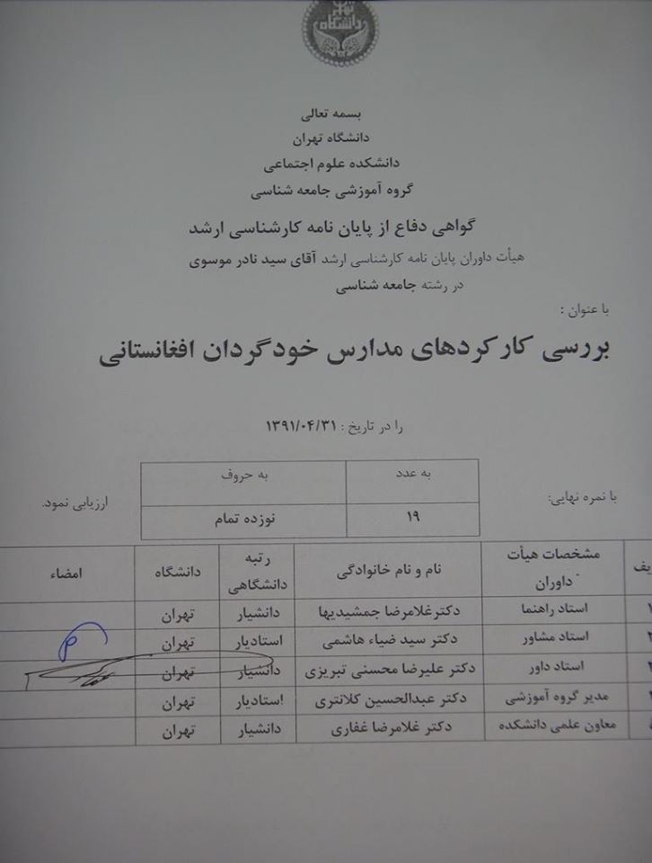 پایان نامه