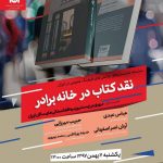 در خانه برادر