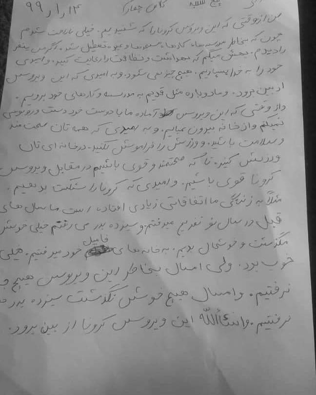 نامه ای به کرونا