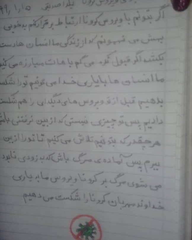 نامه ای به کرونا