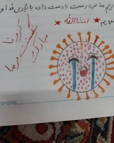 نامه ای به کرونا