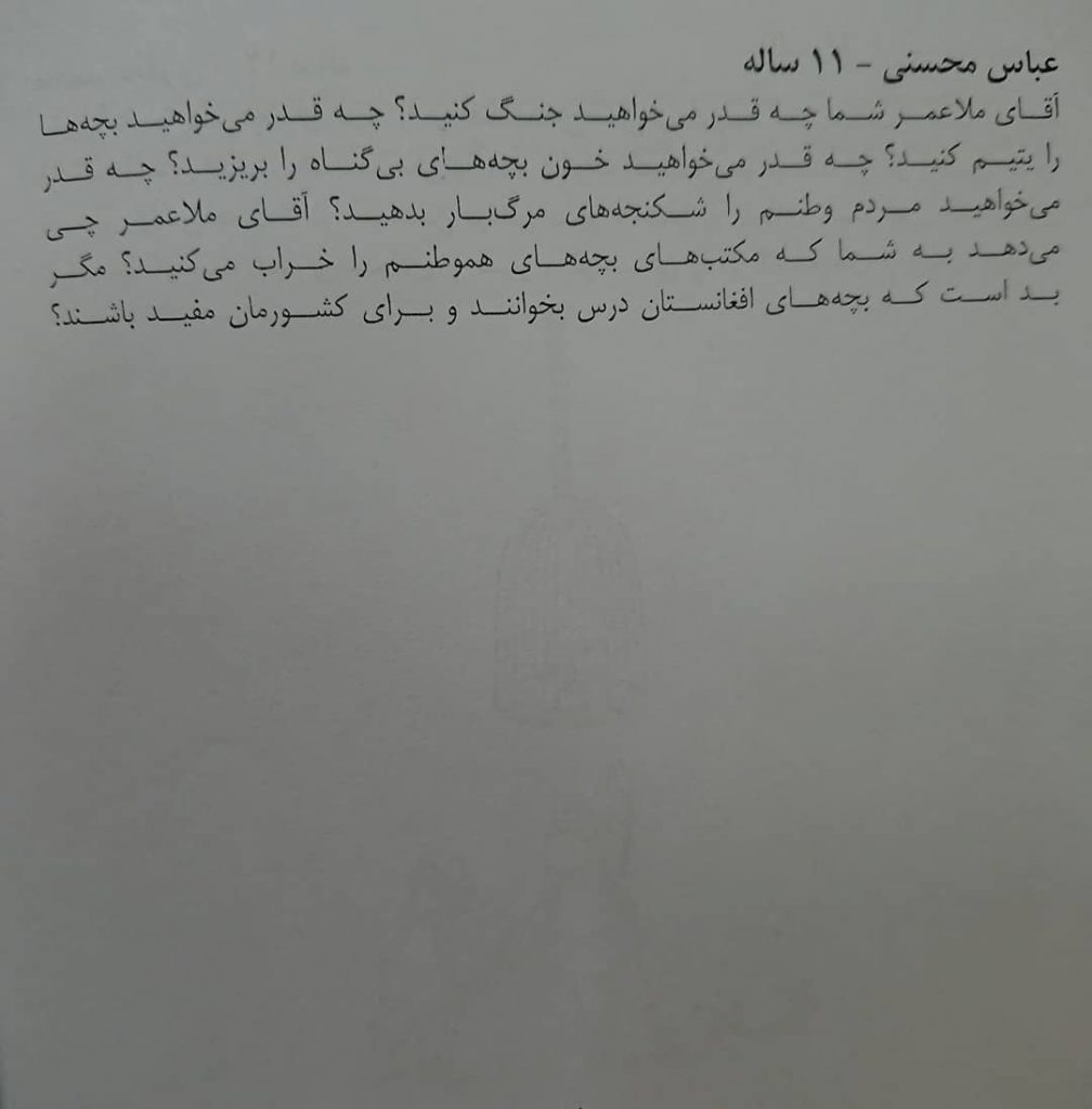 نامه به طالبان
