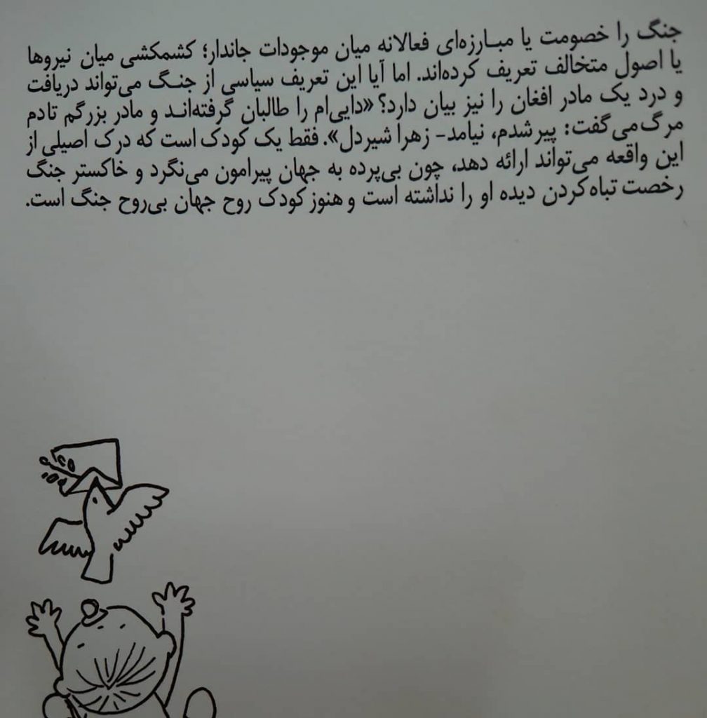 نامه به طالبان