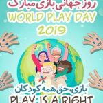 world play day