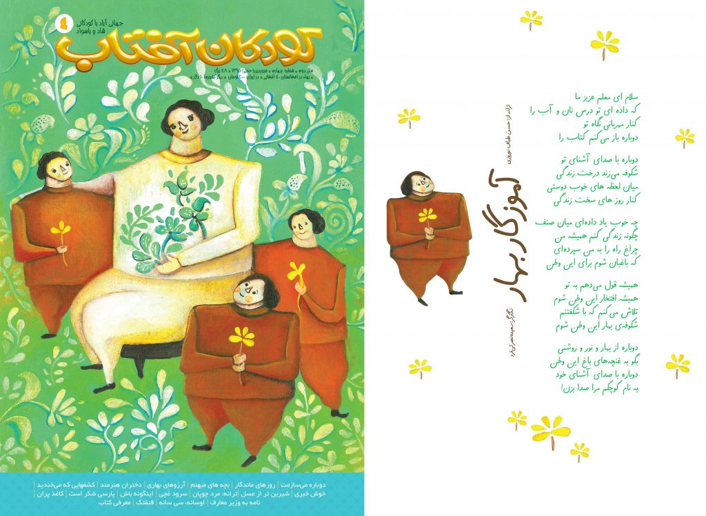 مجله کودکان آفتاب