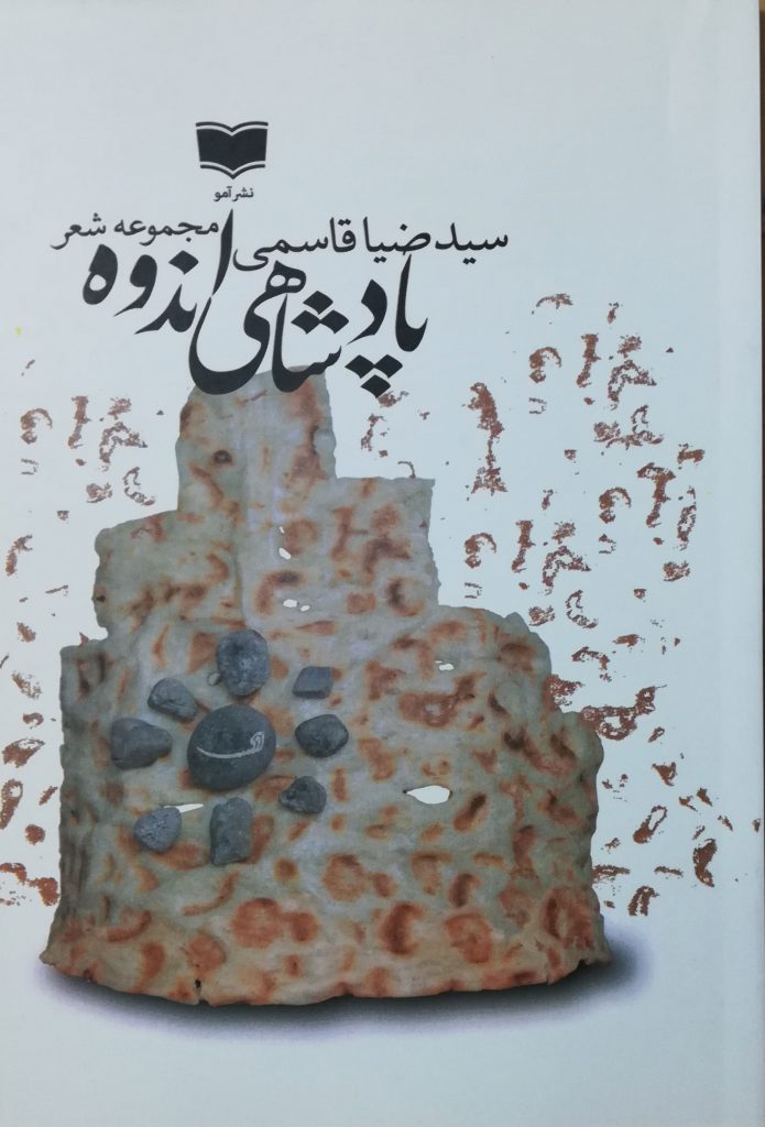 پادشاهی اندوه شعر افغانستان