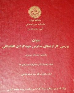 پایان نامه