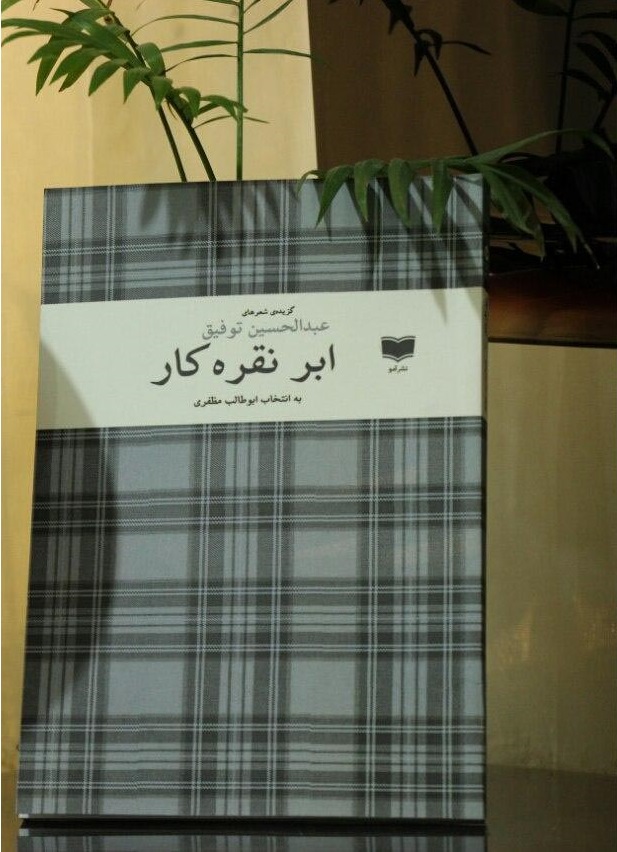 ابر نقره کار شعر افغانستان