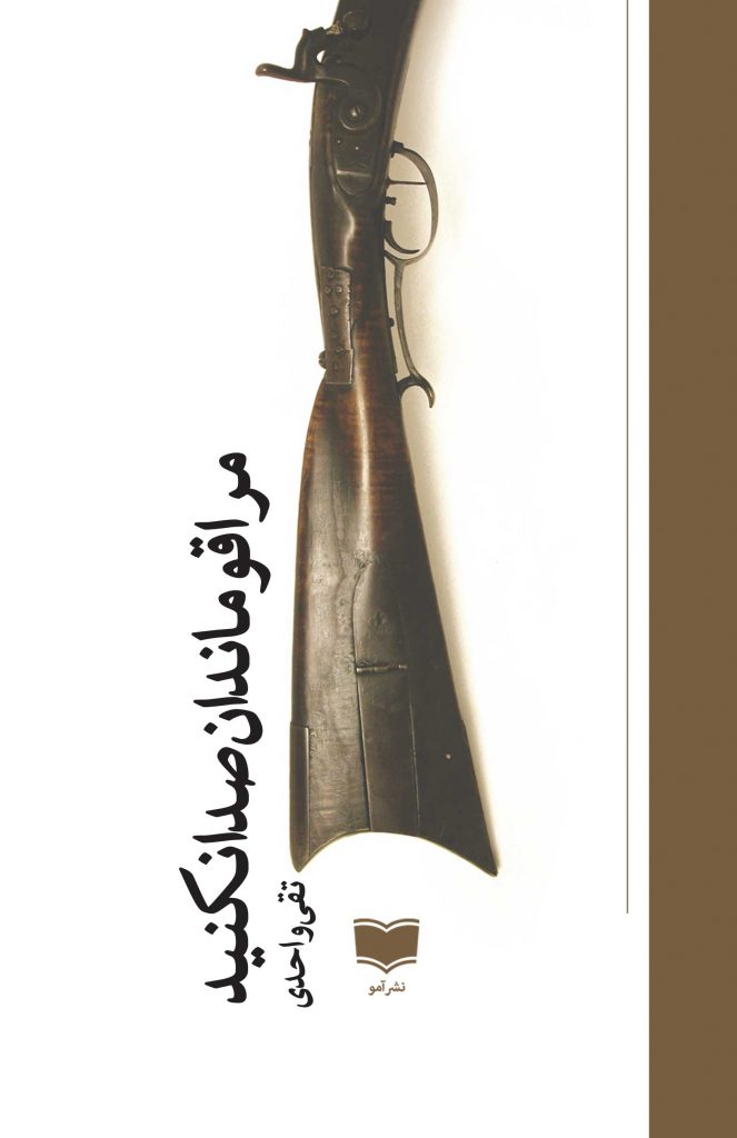 مرا قومندان صدا نکنید مجموعه داستان
