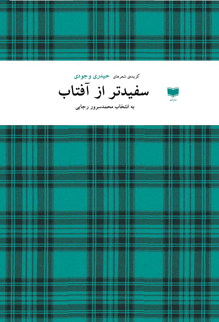 wojodi نشر آمو