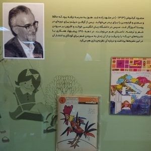 موزه ی کودکی ایرانک