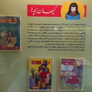 موزه ی کودکی ایرانک