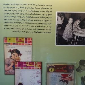 موزه ی کودکی ایرانک