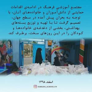 گزارش بخش نخست توزیع بسته های بهداشتی
