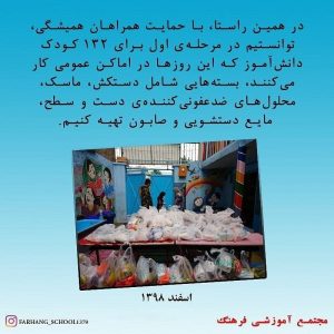 گزارش بخش نخست توزیع بسته های بهداشتی