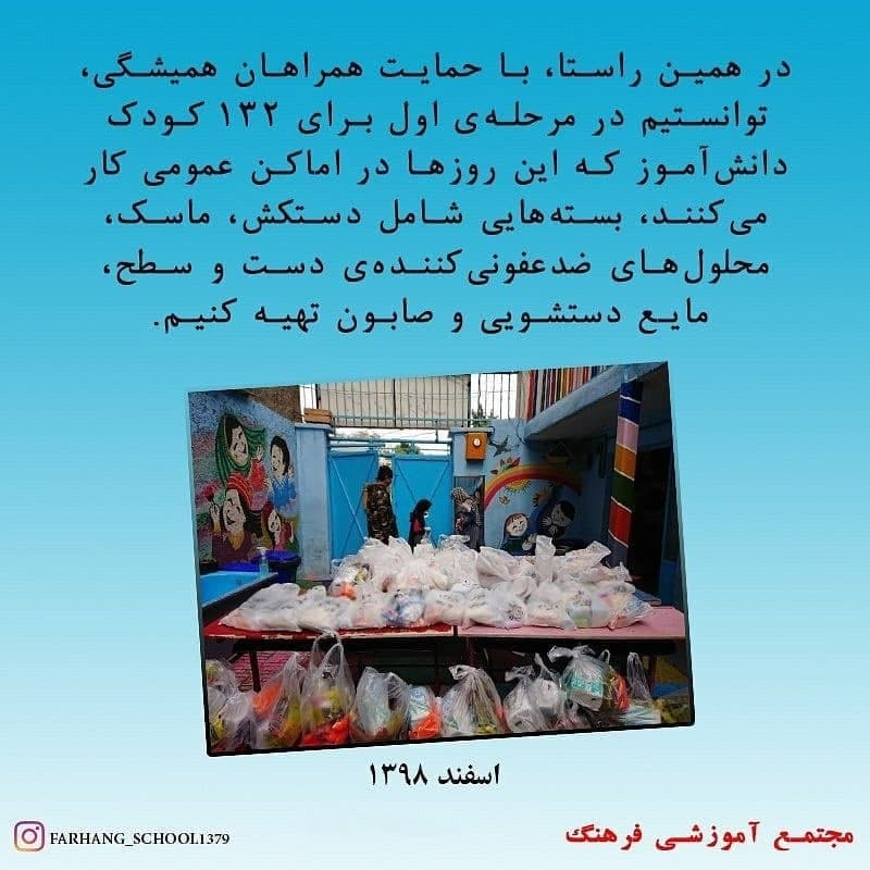 گزارش بخش نخست توزیع بسته های بهداشتی