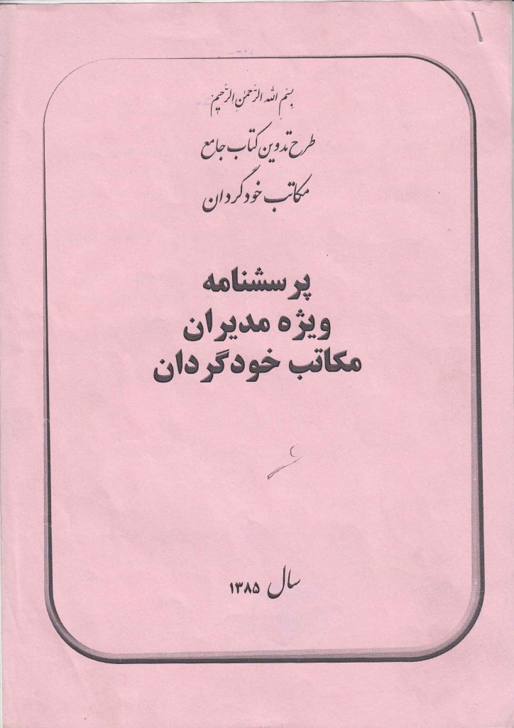 کتاب مدارس خودگردان