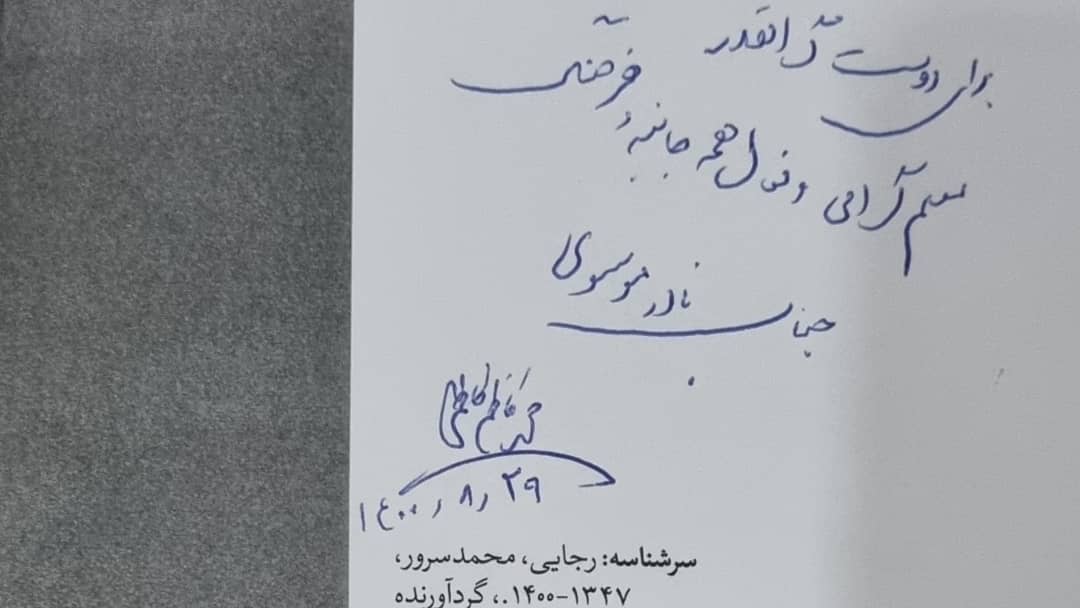 کتاب وطندار